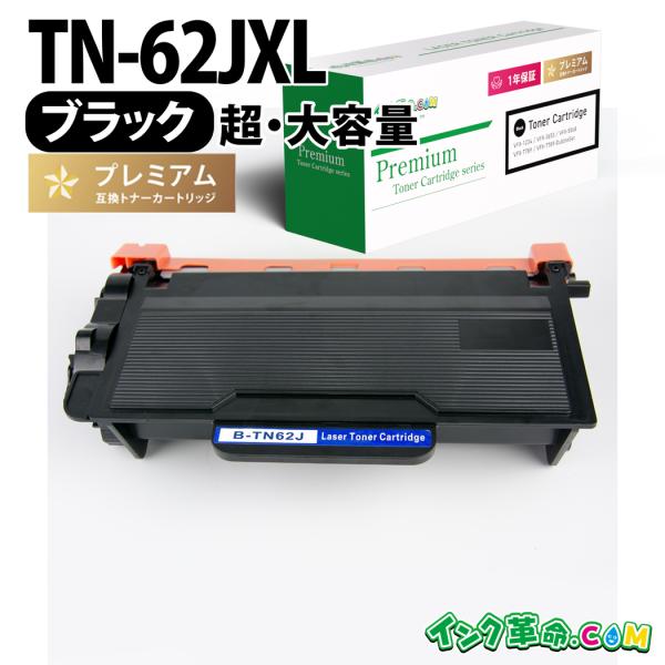 インク革命.COM ブラザー トナー TN-62JXL ブラック 大容量 brother