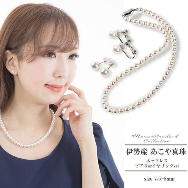 あこや真珠 アコヤ真珠 ネックレス ピアス イヤリング 2点セット 