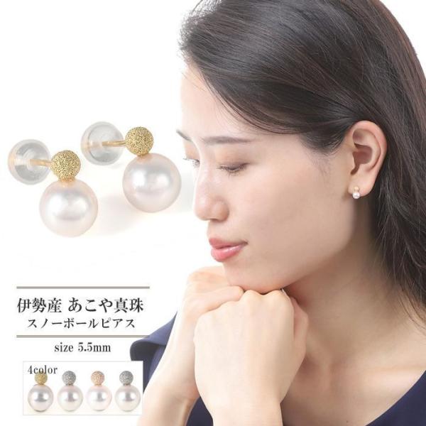 アコヤ真珠 あこや真珠 ピアス 5.5mm パール k18 18金 本真珠 母の日