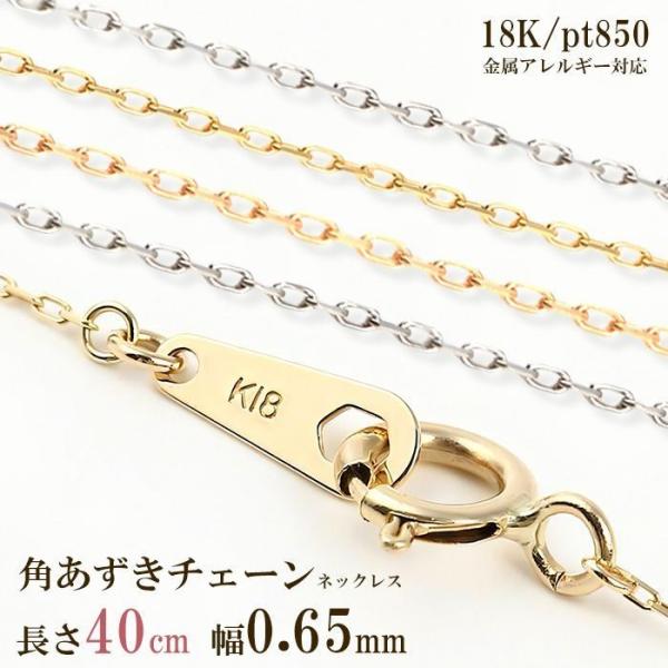 ネックレス チェーン のみ 18k 18金 レディース 40cm 幅0.65mm