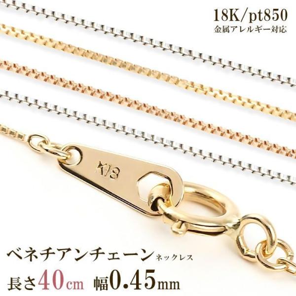 k18 40㌢ベネチアンチェーン日本製 ネックレス チェーン のみ 18金 18k レディース 40cm 幅0.45mm