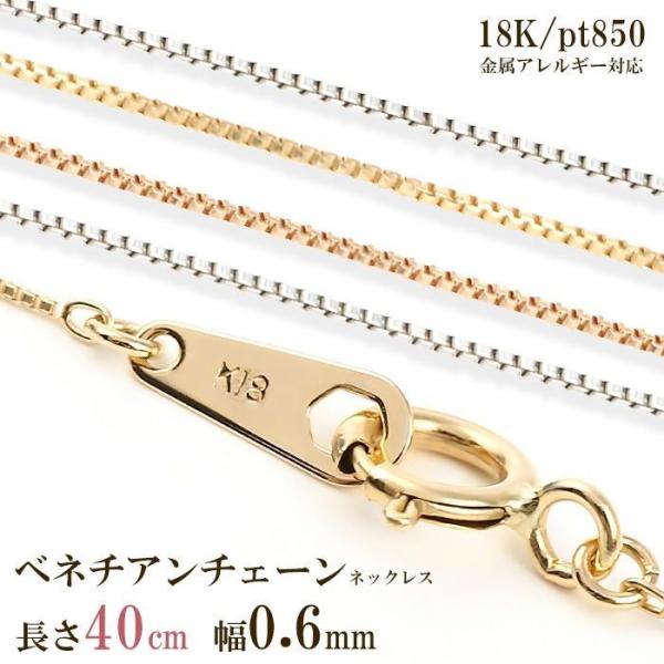 ネックレス チェーン のみ 18金 18k プラチナ レディース 40cm 幅0.6mm