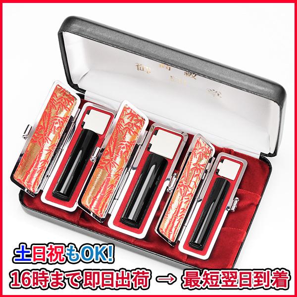 個人印鑑3本・手彫り仕上げ・黒水牛特上(アタリ有無選択可能)・牛革