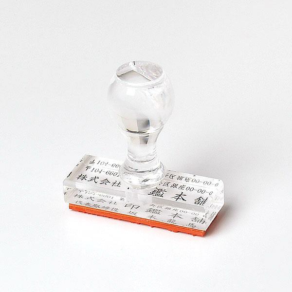 ゴム印 オーダー 即日 サイズ:55×16mm(1〜4行) アクリル/赤ゴム印 法人