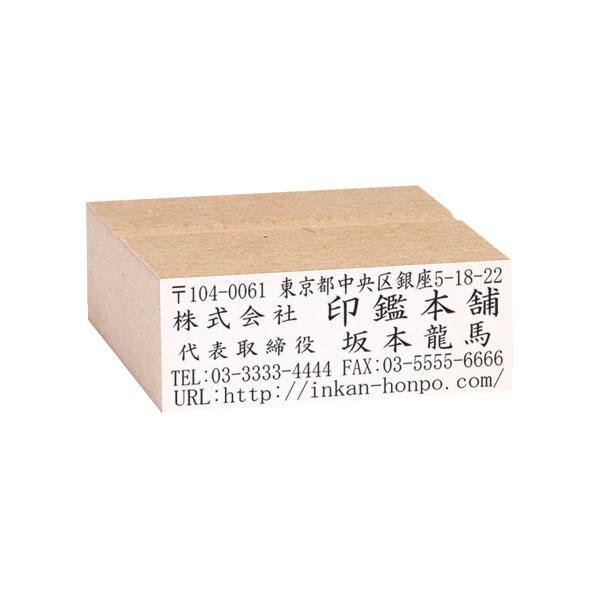 ゴム印 オーダー 即日 サイズ:52×23mm(1〜5行) MDF/赤ゴム印 住所印 社
