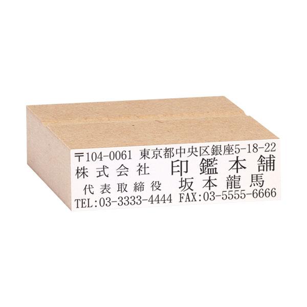 ゴム印 オーダー 即日 サイズ:61×18mm(1〜4行) MDF/赤ゴム印 住所印 社