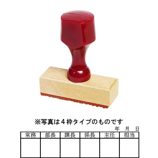 枠印・回覧印・工程管理印・見出し付き横＋年月日・6枠（枠サイズ約