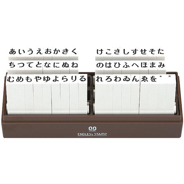 日本の老舗メーカー•SANBY （サンビー）製のスタンプセット サンビー（SANBY） サンビー・エンドレススタンプ(既製品)ひらがな