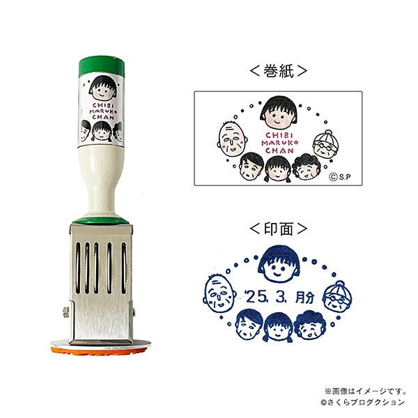サンビー（SANBY） ちびまる子ちゃん日付スタンプ・小判型（家族