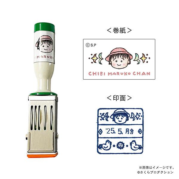サンビー（SANBY） ちびまる子ちゃん日付スタンプ・Mサイズ（おだやか