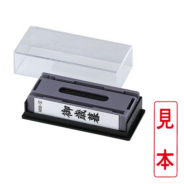 はたはたページ 公式通販】 マルチスタンパー【FAX受注】ヨコ 黒 | オーダーも