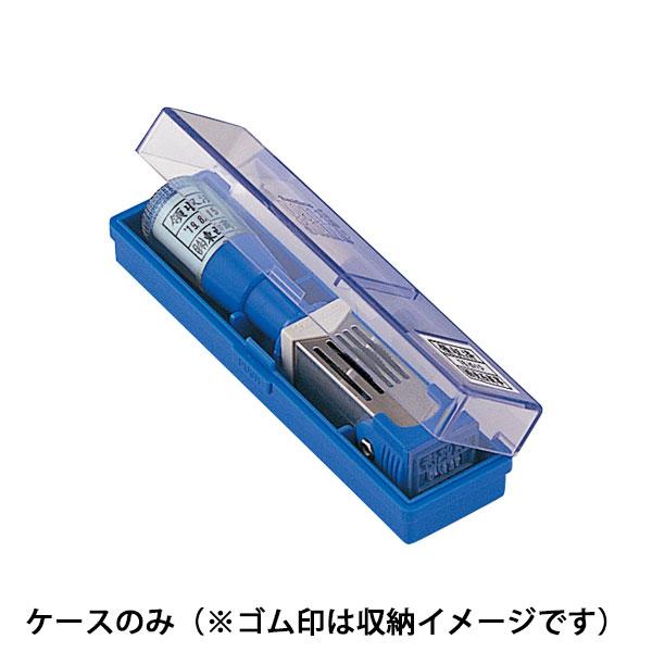 シャチハタ・データースタンプ用ケース・小（4号丸・5号丸・6号丸・15