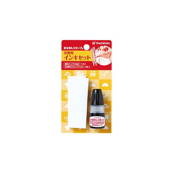 シャチハタ・おなまえスタンプ用交換用インキセット(GA-CR)／商品
