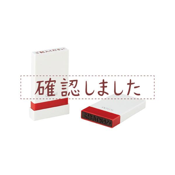 オピニ シャチハタ・オピニ・お願いごとスタンプ・確認しました(OPI
