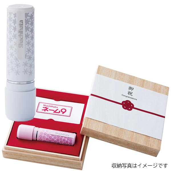 Xスタンパー シャチハタ・ネーム9ギフトセット・雪華柄（せっか）・X