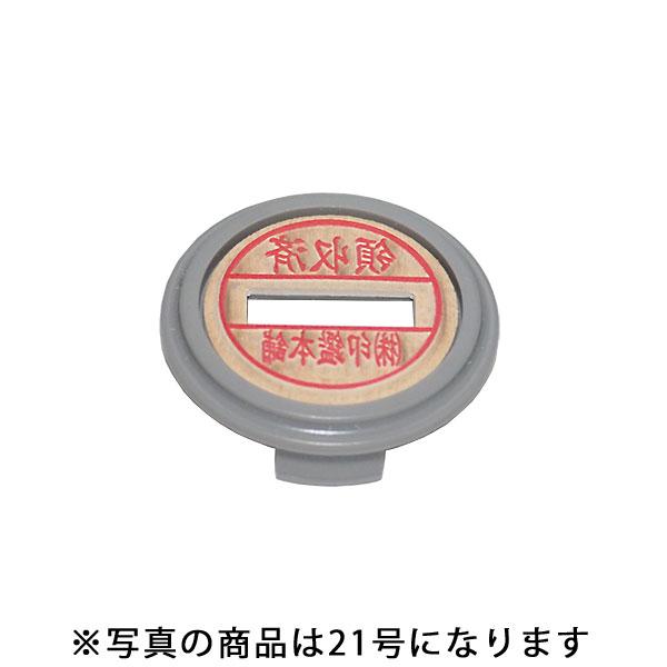 データーネーム 「印面のみ」シャチハタ・データーネームマスター部18