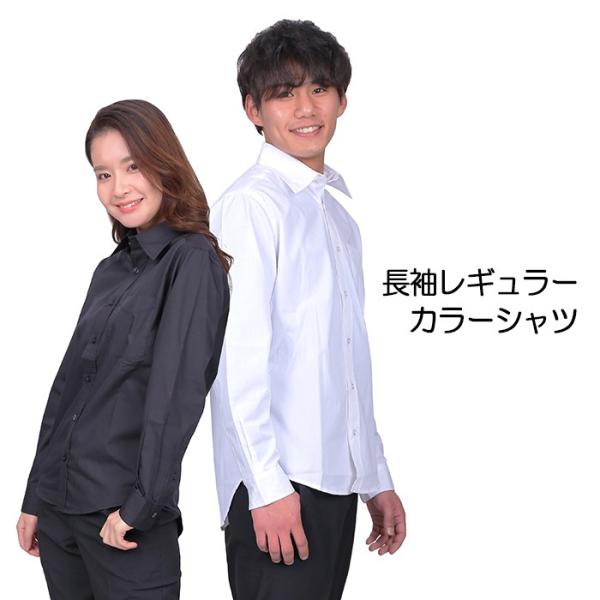 長袖シャツ ワイシャツ カッターシャツ レギュラーカラー メンズ レディース 男女兼用 ホワイト ブラック ユニフォーム 業務用 ISIS-LSHIRT メール便可1