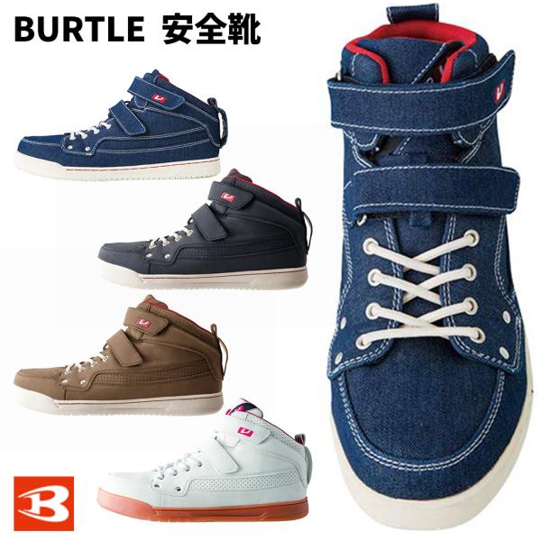 安全靴 Burtle バートル セーフティーフットウェア 809 ハイカットタイプ 領収書発行可能 Buyee Buyee 日本の通販商品 オークションの代理入札 代理購入