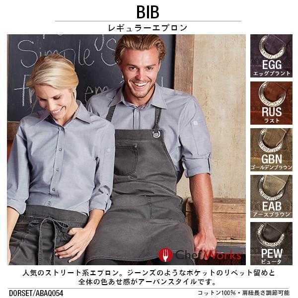 Chef Works シェフワークス DORSET ドーセット BIB レギュラーエプロン