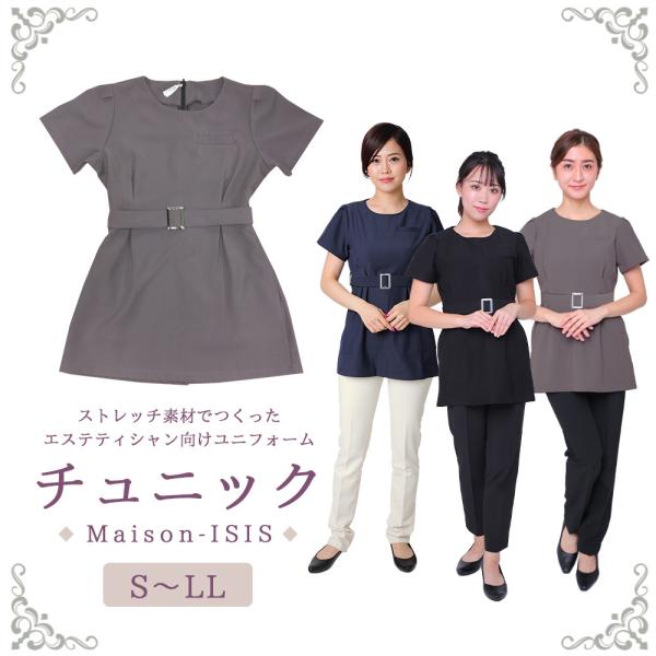 エステ チュニック 制服 半袖 美容医療事務受付業務用 女性用 無地 メディカル ネイル サロン アイリスト 背中ファスナー ポケット付 ISIS-MACH01宅配のみ