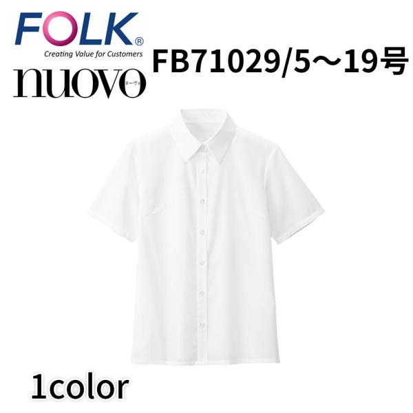 FOLK nuovo フォーク ヌーヴォ 5号〜19号 半袖ブラウス レディース 事務服 医療事務 オフィス ユニフォーム ビジネスカジュアル fb71029 メール便可1