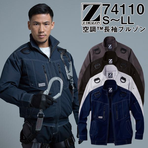 自重堂 制服百科 Jawin ジャウィン 空調服 長袖ジャケット S M L LL EL 4L 5L 熱中症対策 綿100％ 74110 宅配のみ