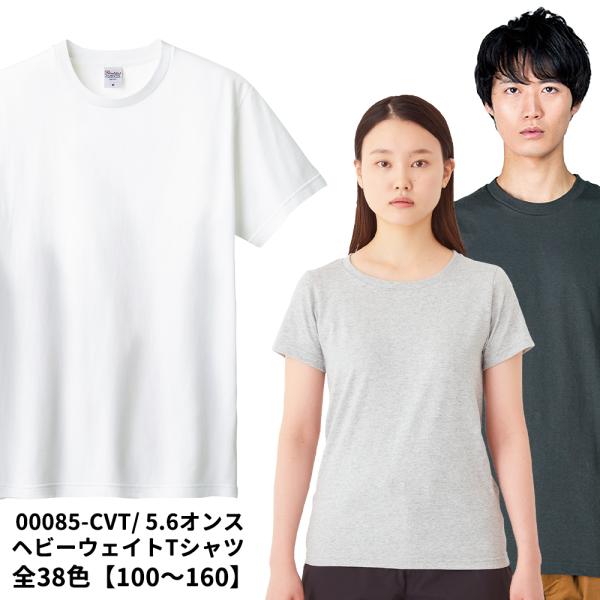 Printstar プリントスター ヘビーウェイトTシャツキッズ こども 5.6オンス ホワイト 白 100 110 120 130 140 150 160 無地 半袖 00085 メール便可1