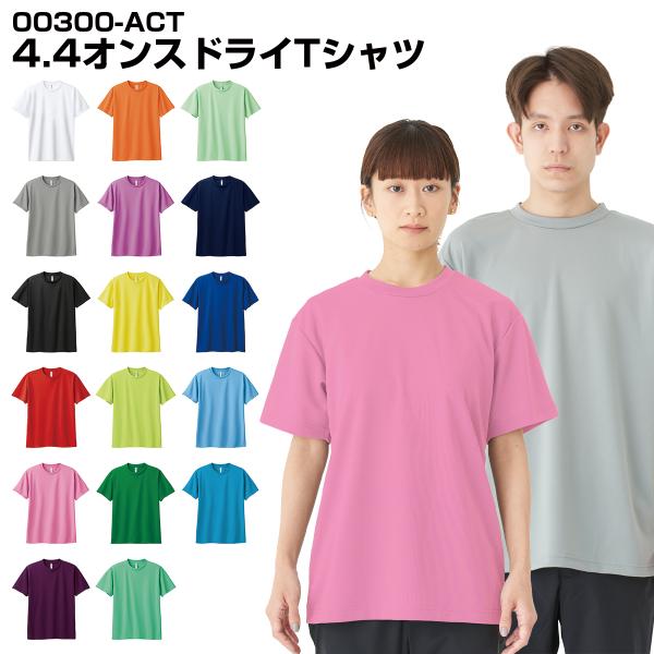 Glimmer グリマー ドライメッシュTシャツ キッズサイズ レギュラーサイズ 100〜150  WM WL SS〜LL  吸汗 速乾 TOMS トムス 無地 00300-ACT メール便可K2