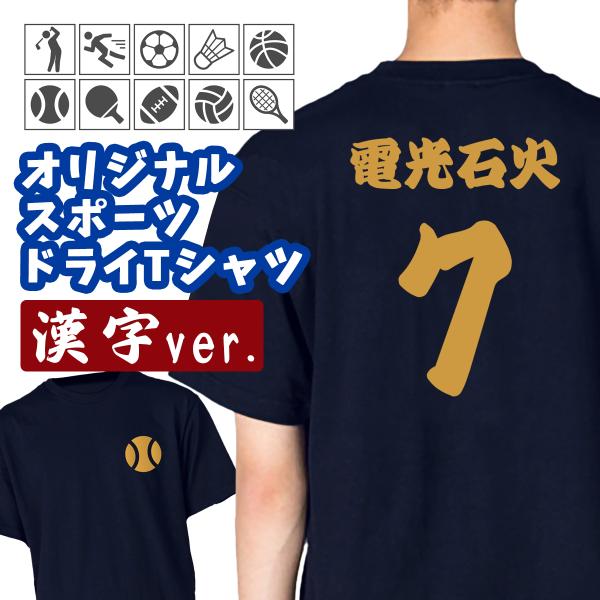 背番号 スポーツ ドライTシャツ 100〜150 WM WL SS〜7L 漢字版 4.4オンス 00300-ACT 名前入り 部活動 サークル TOMS トムス glimmer グリマー メール便可1