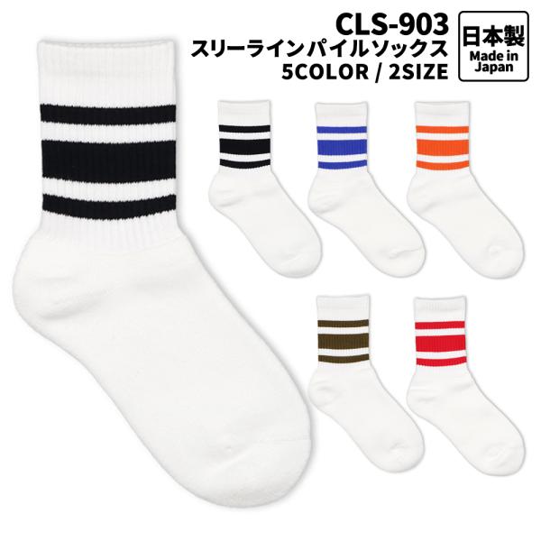 TRUSS トラス スリーラインパイルソックス 日本製 cls-903 メール便可1