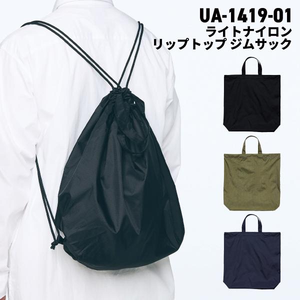 United Athle ユナイテッドアスレ ライトナイロン リップストップ ジムサック ナップサック リュック 141901  メール便可