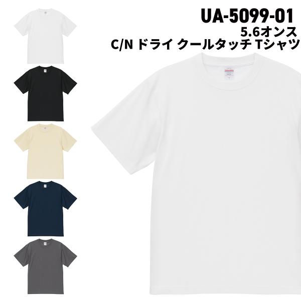 United Athle ユナイテッドアスレ 6.6オンス C/N sドライ クールタッチ Tシャツ 5099-01 メール便可