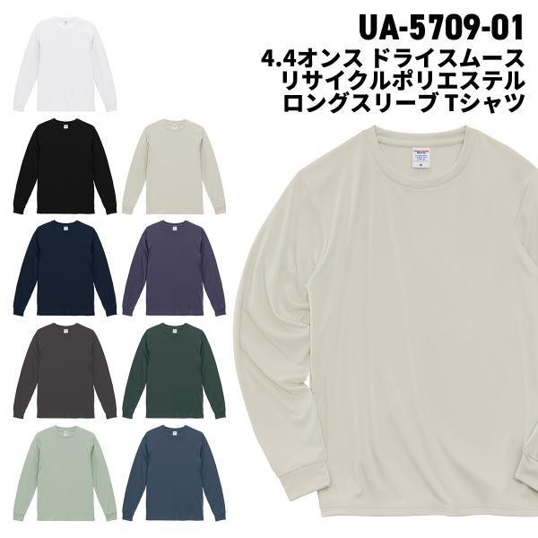 United Athle ユナイテッドアスレ 4.4オンス ドライスムース リサイクルポリエステル ロングスリーブTシャツ 5709-01 メール便可