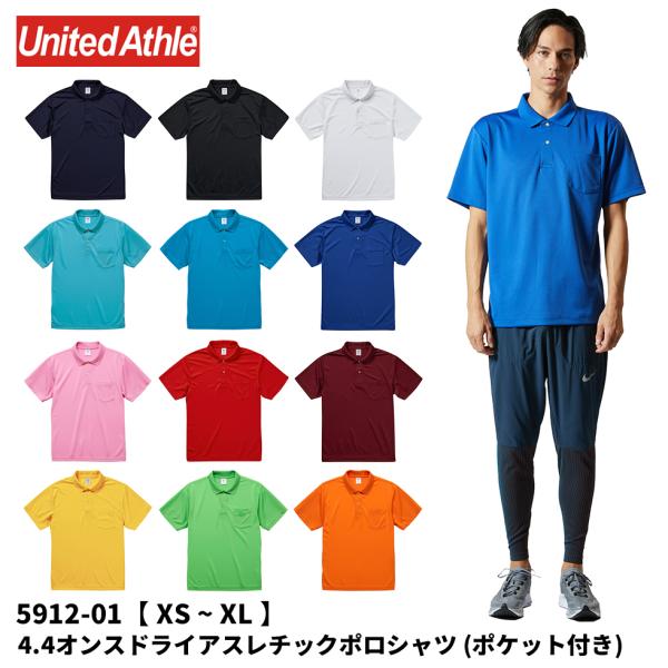 United Athle ユナイテッドアスレ 4.1オンス ドライアスレチック ポロシャツ ポケット付 無地 XS S M L XL5912 メール便可1