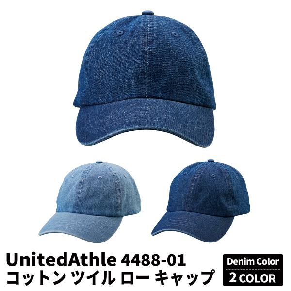 United Athleコットン ツイル ロー キャップ デニムカラー  9670-01 宅配のみ