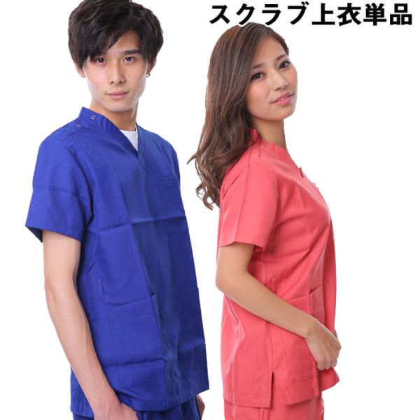 WHISeL ホワイセル 男女兼用 カラースクラブ 白衣 医療 男性 女性 兼用 半袖 ドクター 医師 看護師 スクラブ コーディネートパンツ ストレート wh11485 宅配のみ