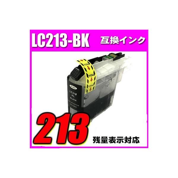 互換品 LC213 ブラザー プリンターインク インクカートリッジ LC213BK ブラック単品 染料 MFC DCP