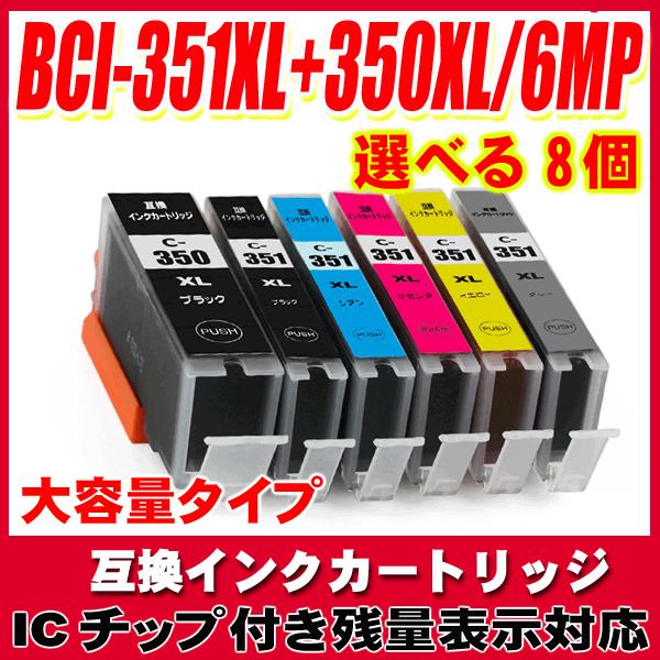 キヤノン（Canon） キャノンプリンターインク BCI-351XL+350XL/6MP 5MP