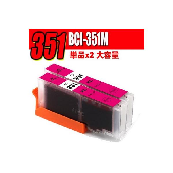 互換品 プリンターインク 互換 キヤノンBCI-351M マゼンタ 大容量 単品x2 染料 MG7530F MG7530 MG7130 MG6730 MG6530 MG6330 iP8730
