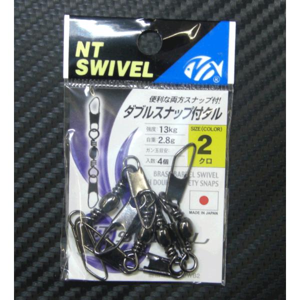 ダブルスナップ付きタル型 クロ サルカン 2 NTスイベル(W29)