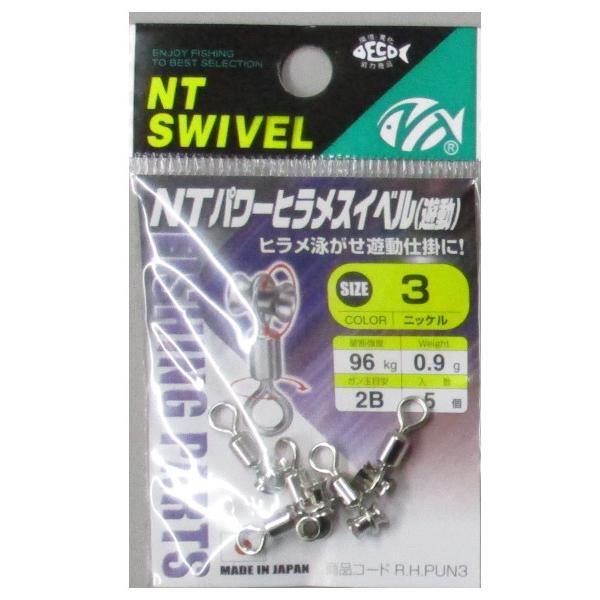 NTパワーヒラメスイベル(遊動) 3 ヒラメ泳がせ遊動仕掛けに NTスイベル