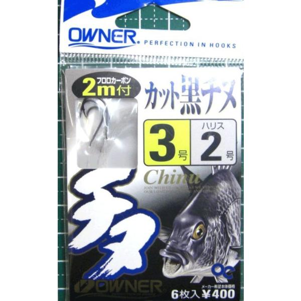 2m カット黒チヌ 3号ハリス2号 オーナー針 W21 :4953873282614:インク本舗 通販 OWNER(オーナー) OH チヌ鈎 白 3-2
