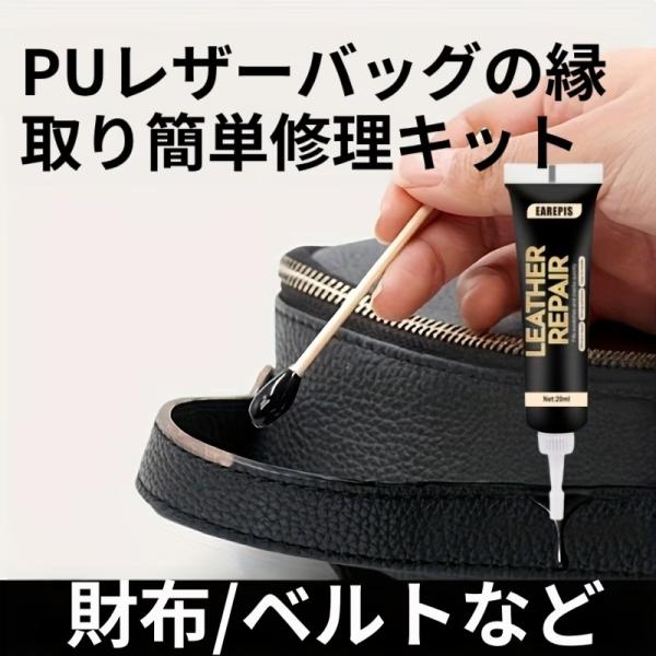 20MLブラック PUレザー バッグ エッジフィラー - 速乾性処方、カラー補修＆充填、ディテールブラシ付きリペアクリーム、微細なひび割れ、破れ、摩耗