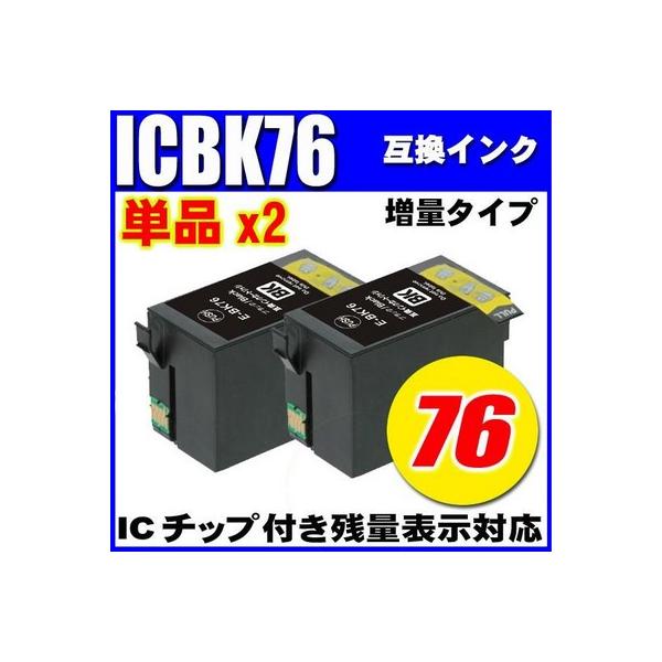 エプソン（EPSON） 互換品 IC76 プリンターインク インクカートリッジ