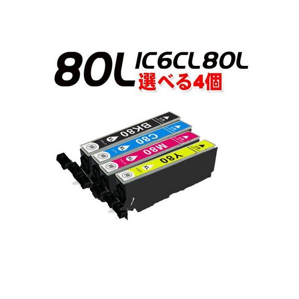 互換品 プリンターインク 互換 エプソン IC6CL80L 増量 選べる4個 IC80 EP-807AR EP-807AW EP-808AB EP-808AR
