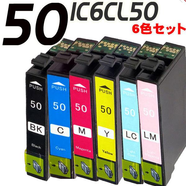 エプソン IC6CL50 プリンターインク インクカートリッジ IC50 6色  