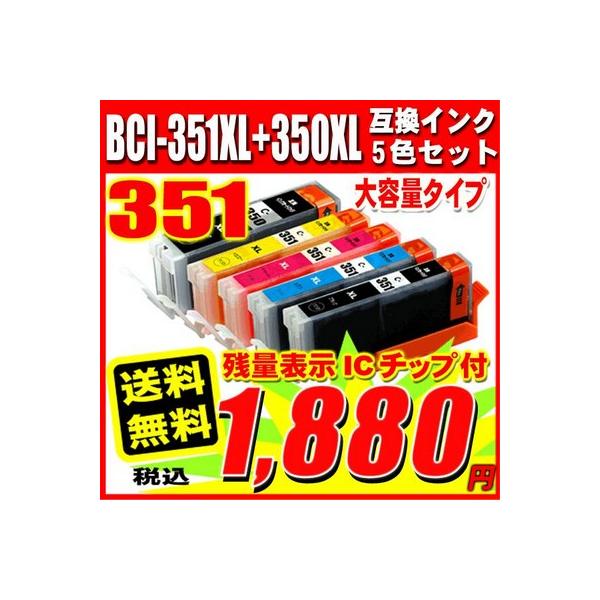 プリンターインク キヤノン インクカートリッジ BCI-351XL+350XL/5MP 5色セット 大容量 染料 プリンターインク :bci3513505mp:インク本舗 - 通販 - Yahoo!ショッピング プリンターインク キヤノン インクカートリッジ BCI-351XL+350XL/5MP 5色セット 大容量 染料 プリンターインク :bci3513505mp:インク本舗 - 通販 - Yahoo!ショッピング