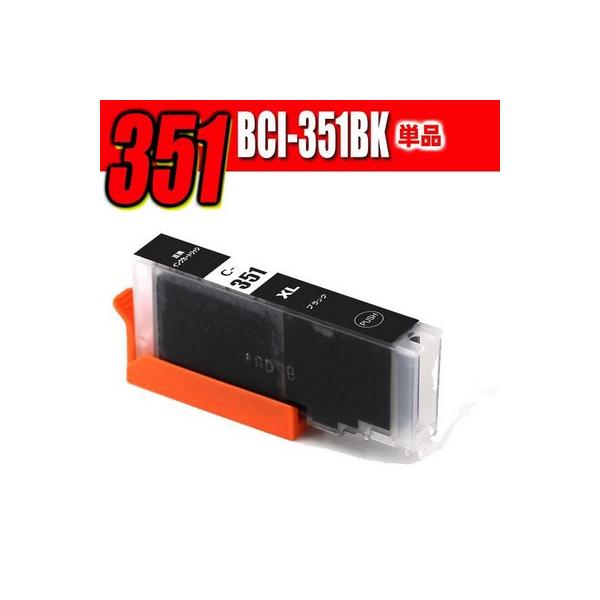 互換品 プリンターインク 互換 キヤノンBCI-351XLBK ブラック大容量 単品 MG7530F MG7530 MG7130 MG6730 MG6530 MG6330 iP8730