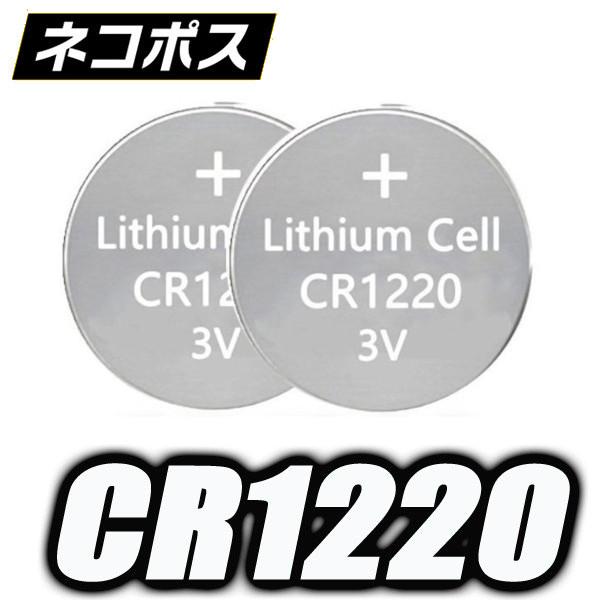 CR1220 `ERCdr 2 lR|XŔ܂