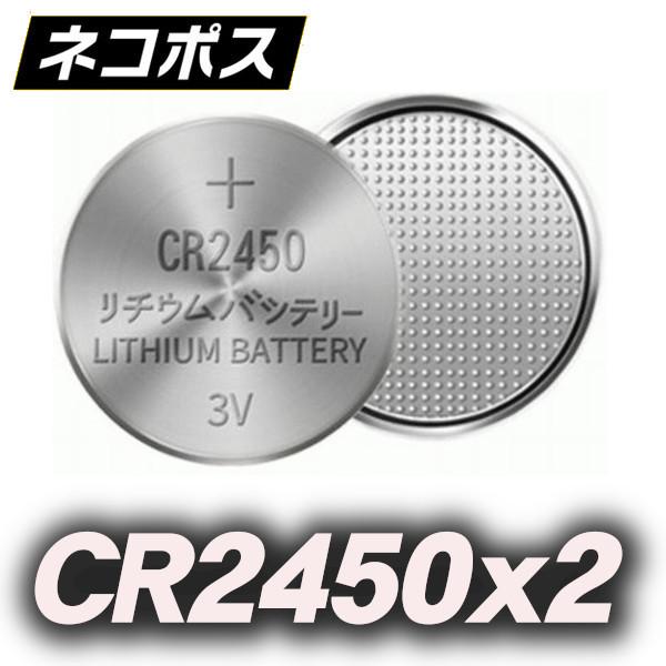 CR2450 リチウムコイン電池 2個 ネコポスで発送します 使用推奨期限:2028年を提供中 (TH) :cr24502n:インク本舗 - 通販 - Yahoo!ショッピング CR2450 リチウムコイン電池 2個 ネコポスで発送します 使用推奨期限:2028年を提供中 (TH) :cr24502n:インク本舗 - 通販 - Yahoo!ショッピング